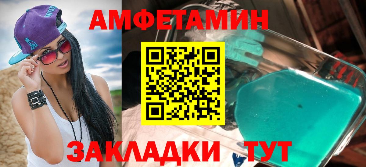 Амфетамин Розовый Зеленокумск