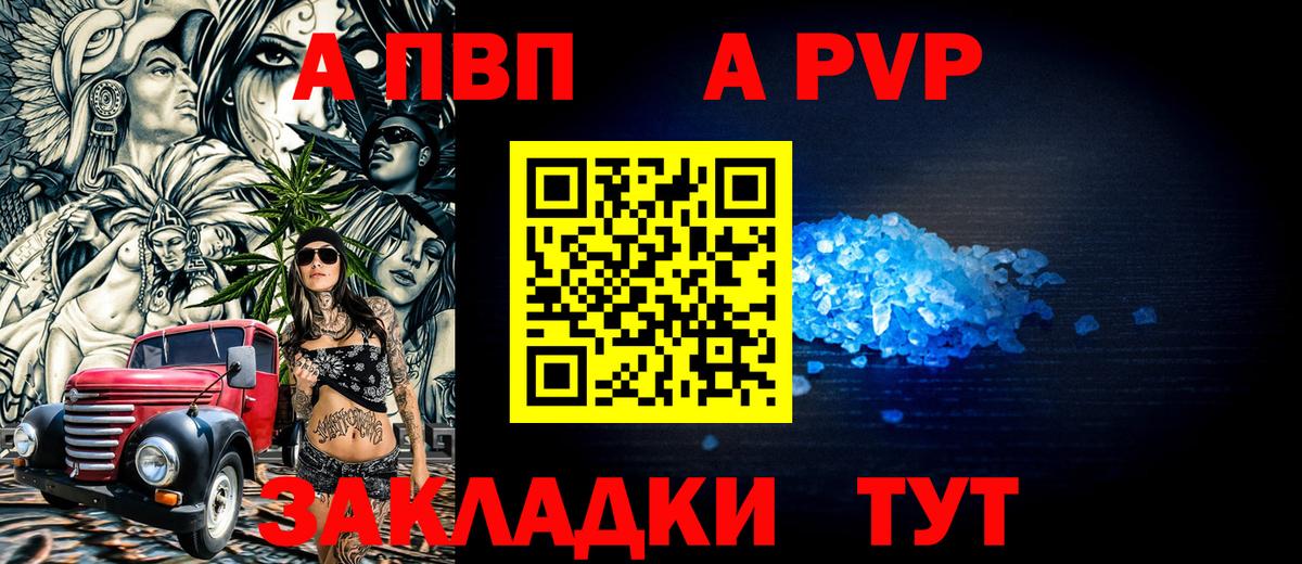 APVP Соль  Альфа ПВП Соль  Зеленокумск  A PVP кристаллы  APVP  Вход с VPN 