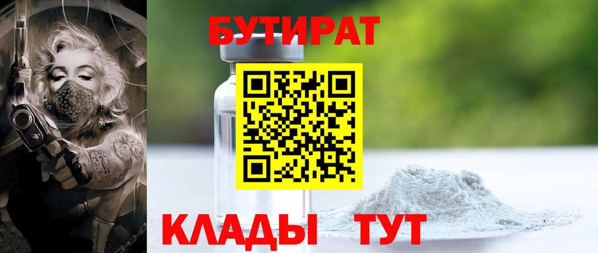 БУТИРАТ буратино Зеленокумск