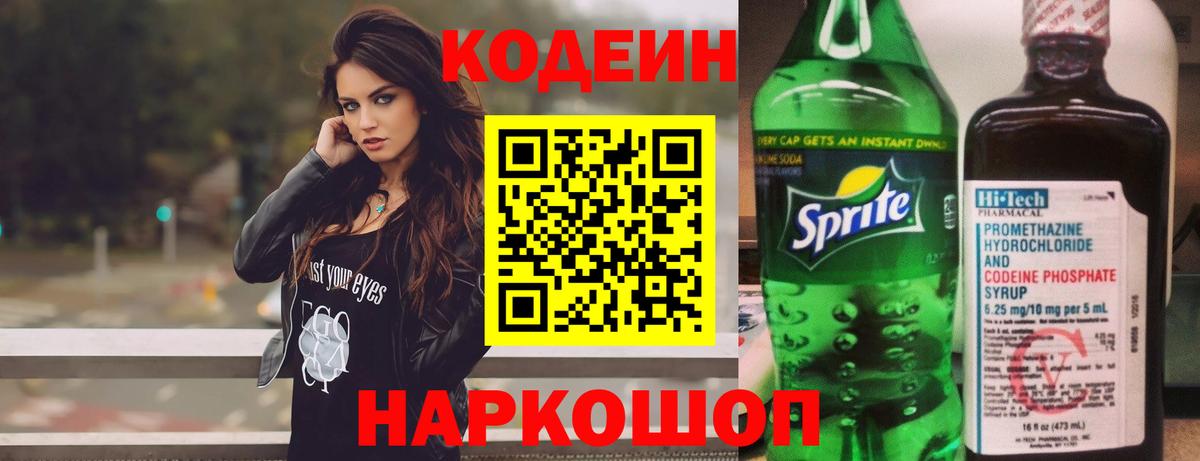 Зеленокумск  Codein напиток Lean (лин)  Вход с VPN 