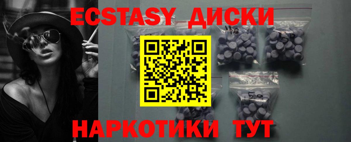 Ecstasy диски  ЭКСТАЗИ ешки  Ecstasy  Вход с VPN  Зеленокумск 