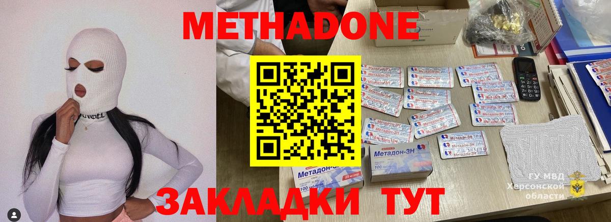 Зеленокумск  Метадон methadone  Вход с VPN 