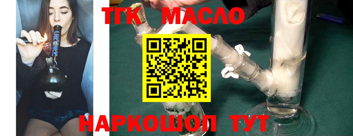 Дистиллят ТГК вейп с тгк Зеленокумск